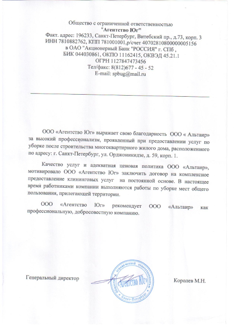 Услуги клининга СПб Агенство ЮГ