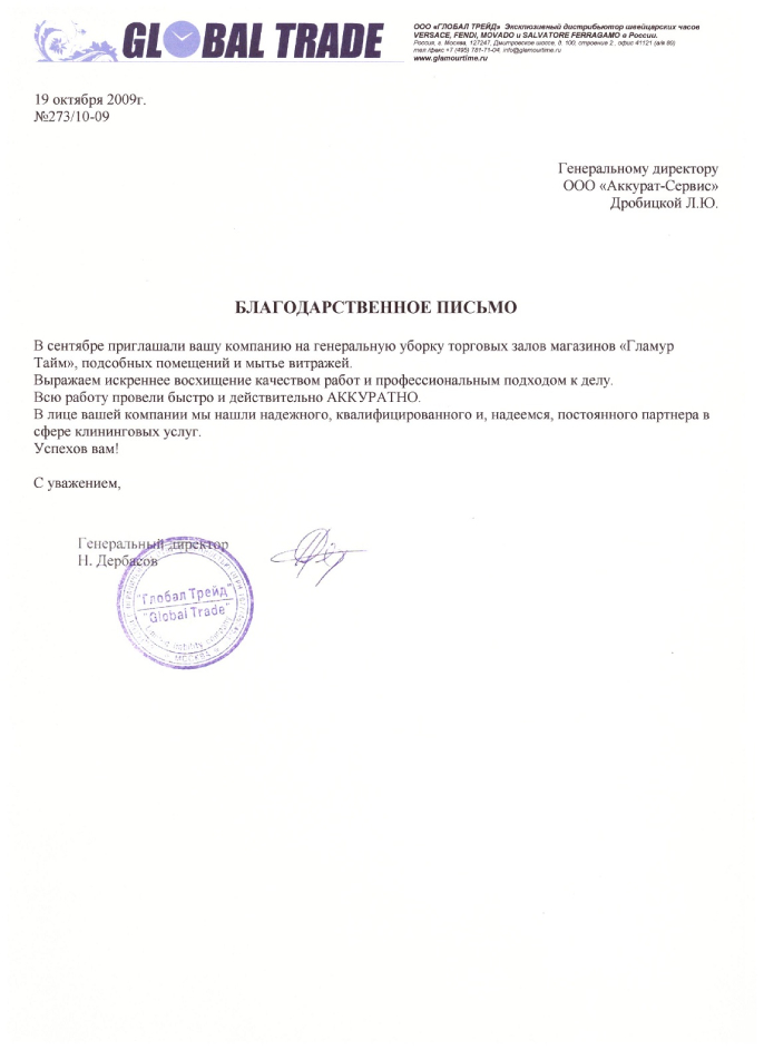 Услуги клининга СПб Глобал Трейд