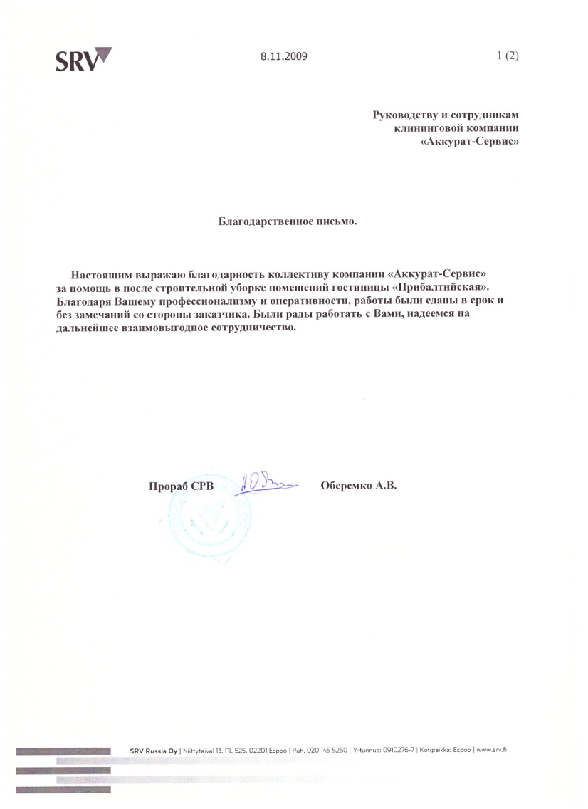Клининговые услуги СПб SRV