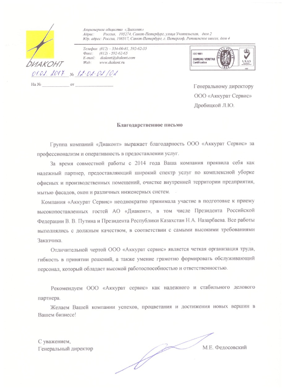 Услуги клининга СПб Диаконт