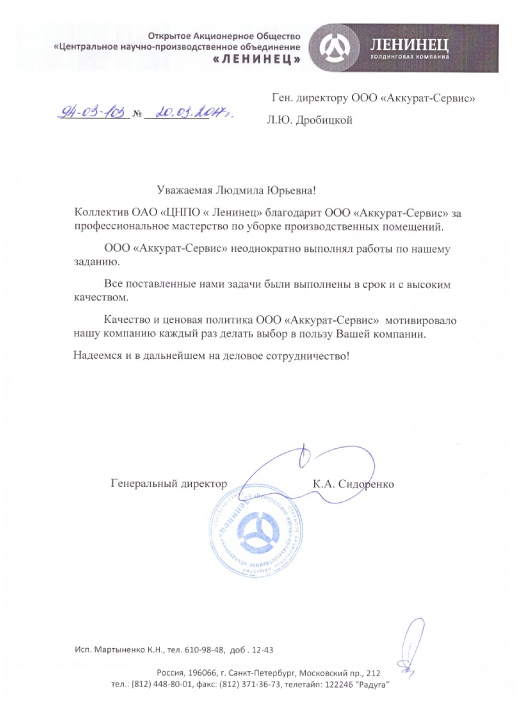 Услуги клининга СПб Ленинец