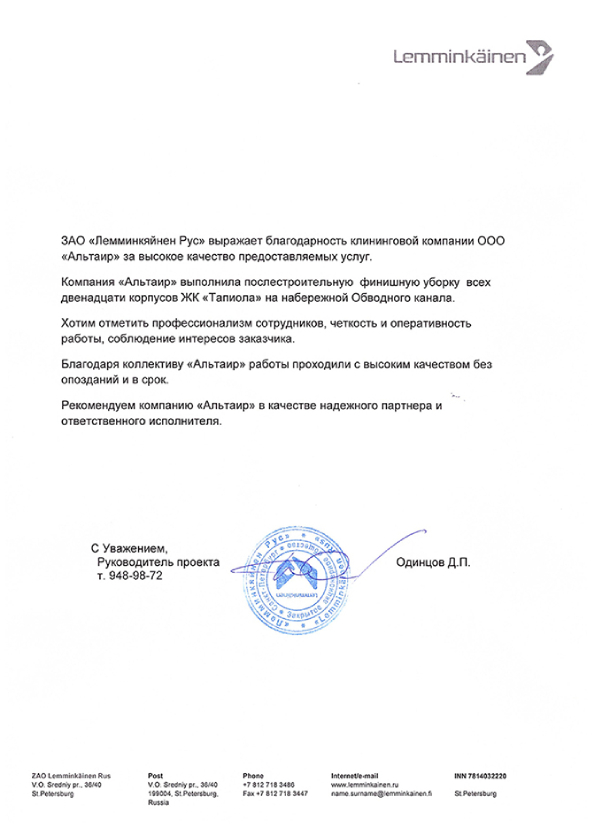 Клининговые услуги СПб lemminkaynen