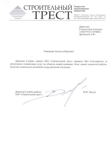 Клининговые услуги СПб стройтест