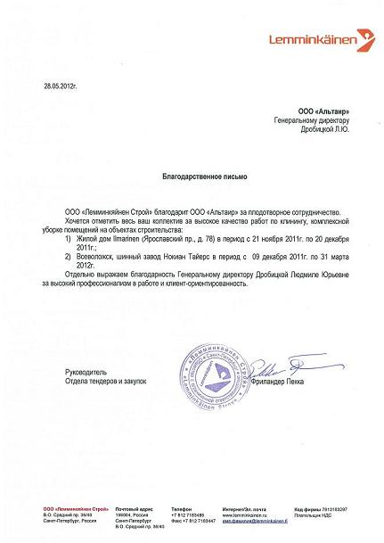 Клининговые услуги СПб lemminkaynen-pismo